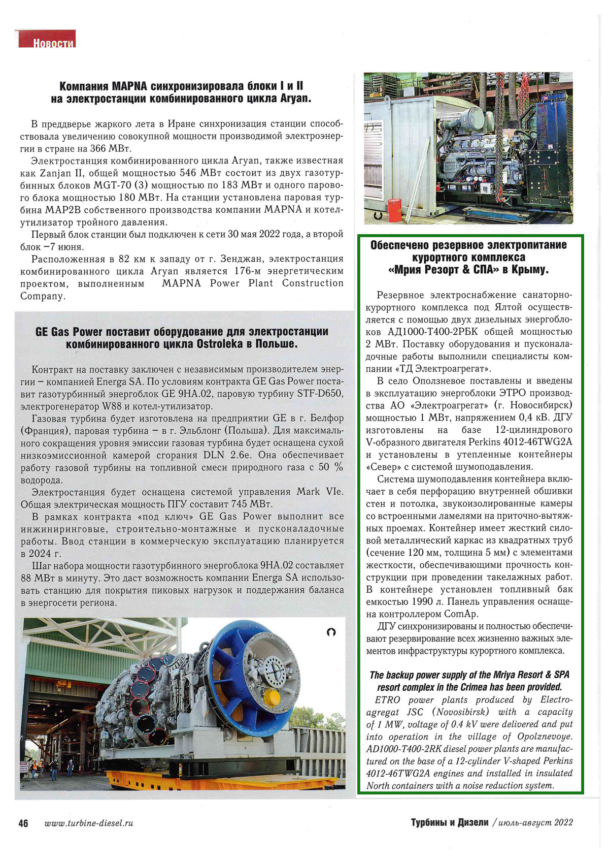 Страница журнала Турбины и дизели, июль-август 2022 Поставка двух ДГУ общей мощностью 2МВт