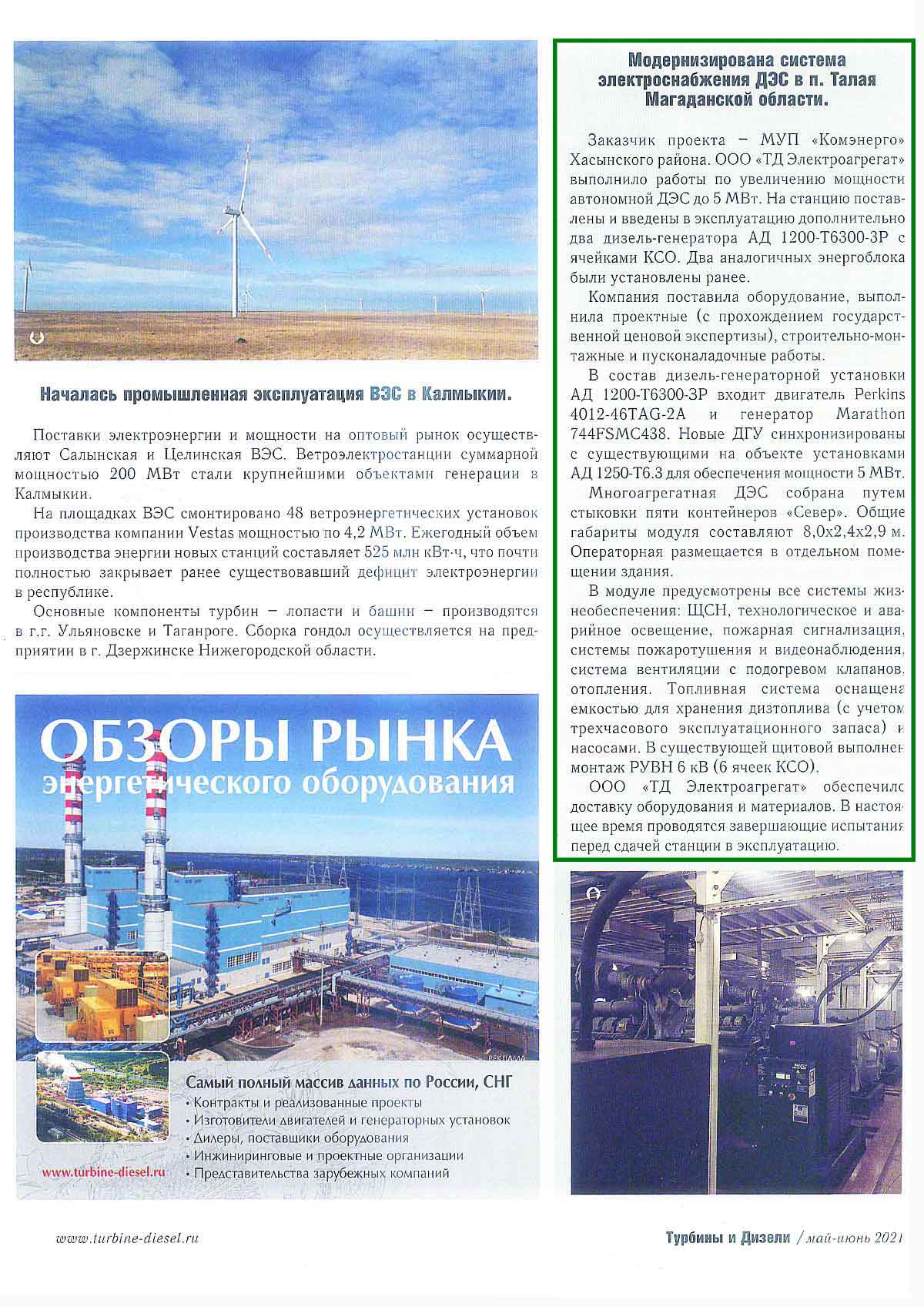 Страница из журнала Турбины и дизели, май-июнь, №3 (96)