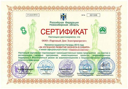 Победа на конкурсе «За успешное развитие бизнеса в Сибири - 2015»